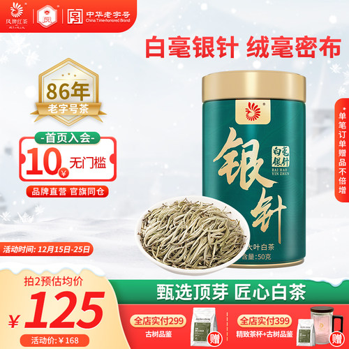 凤牌白茶特级茶叶白毫银针50g