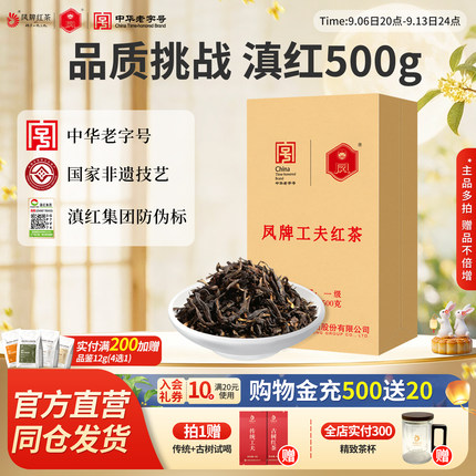 凤牌红茶云南凤庆滇红浓香一级工夫红茶500g奶茶店用散装茶叶1斤