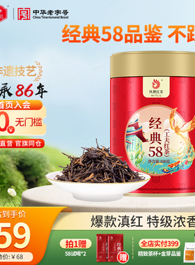 凤牌红茶正宗云南滇红经典58特级花果浓香口粮茶送试喝凤庆茶叶