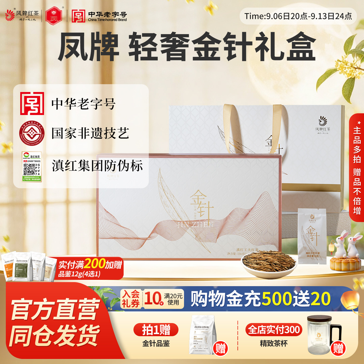 凤牌正宗滇红茶特级金针礼盒156g图片