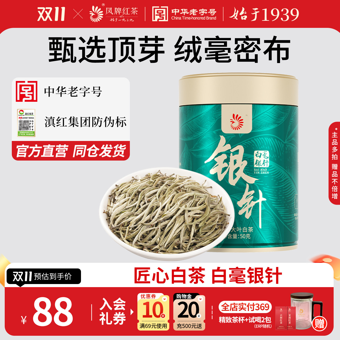 【月光白】凤牌白茶老字号白毫银针醇香云南高山茶叶特级茶叶50g