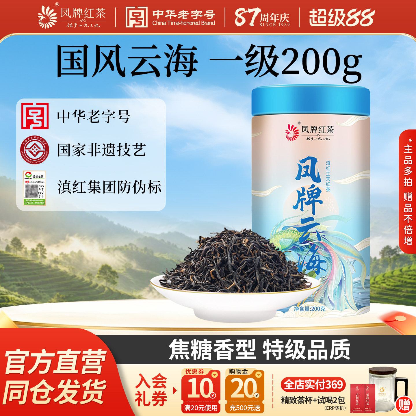 凤牌红茶一级正宗滇红云海200g