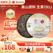 凤牌红茶普洱茶生茶饼云南普洱茶生茶饼357g临沧普洱生茶F7811