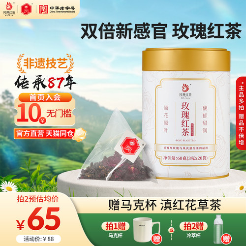 凤牌红茶玫瑰花香袋泡茶包滇红茶