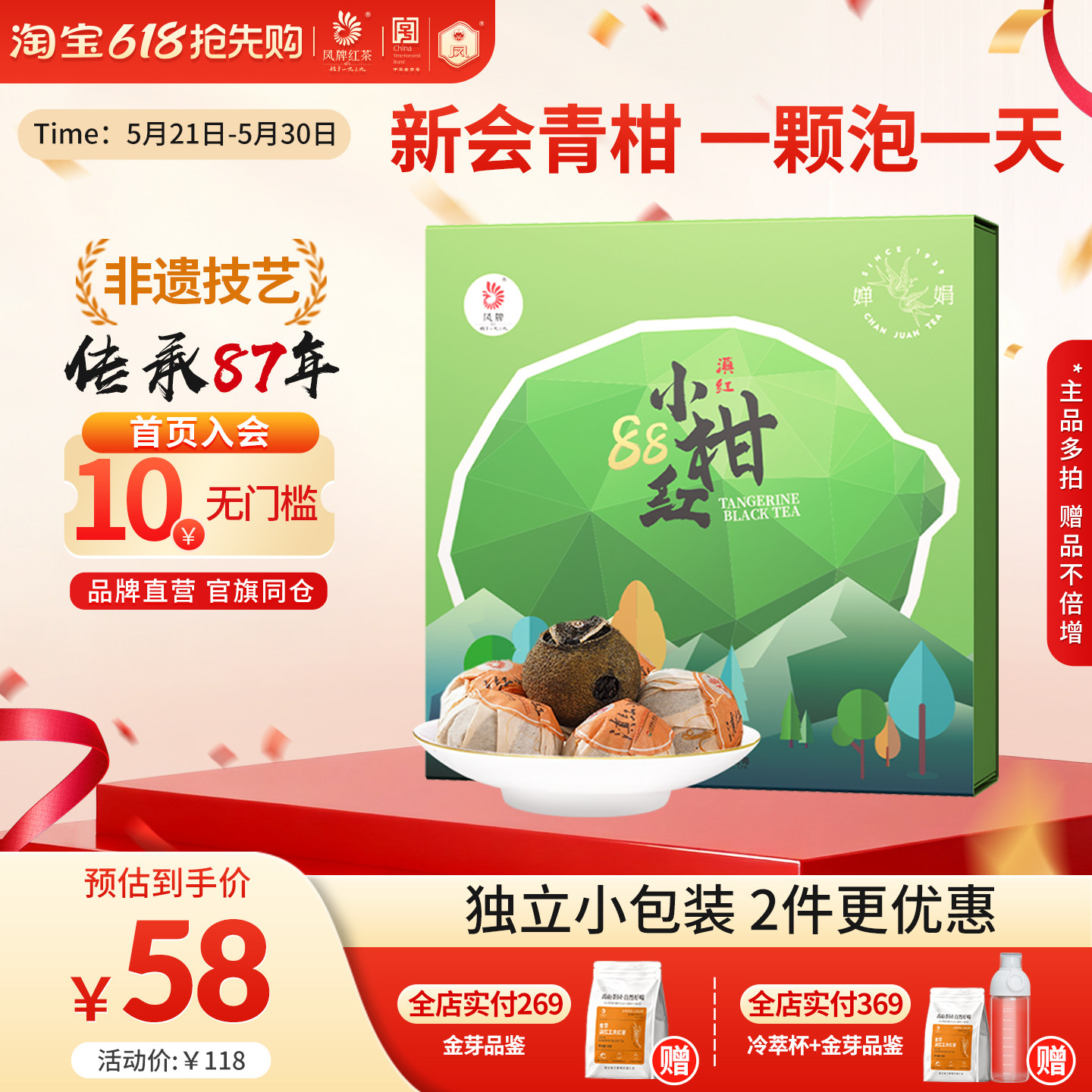 凤牌红茶新会小青柑9颗礼盒装独立包装云南滇红茶叶水果茶送礼