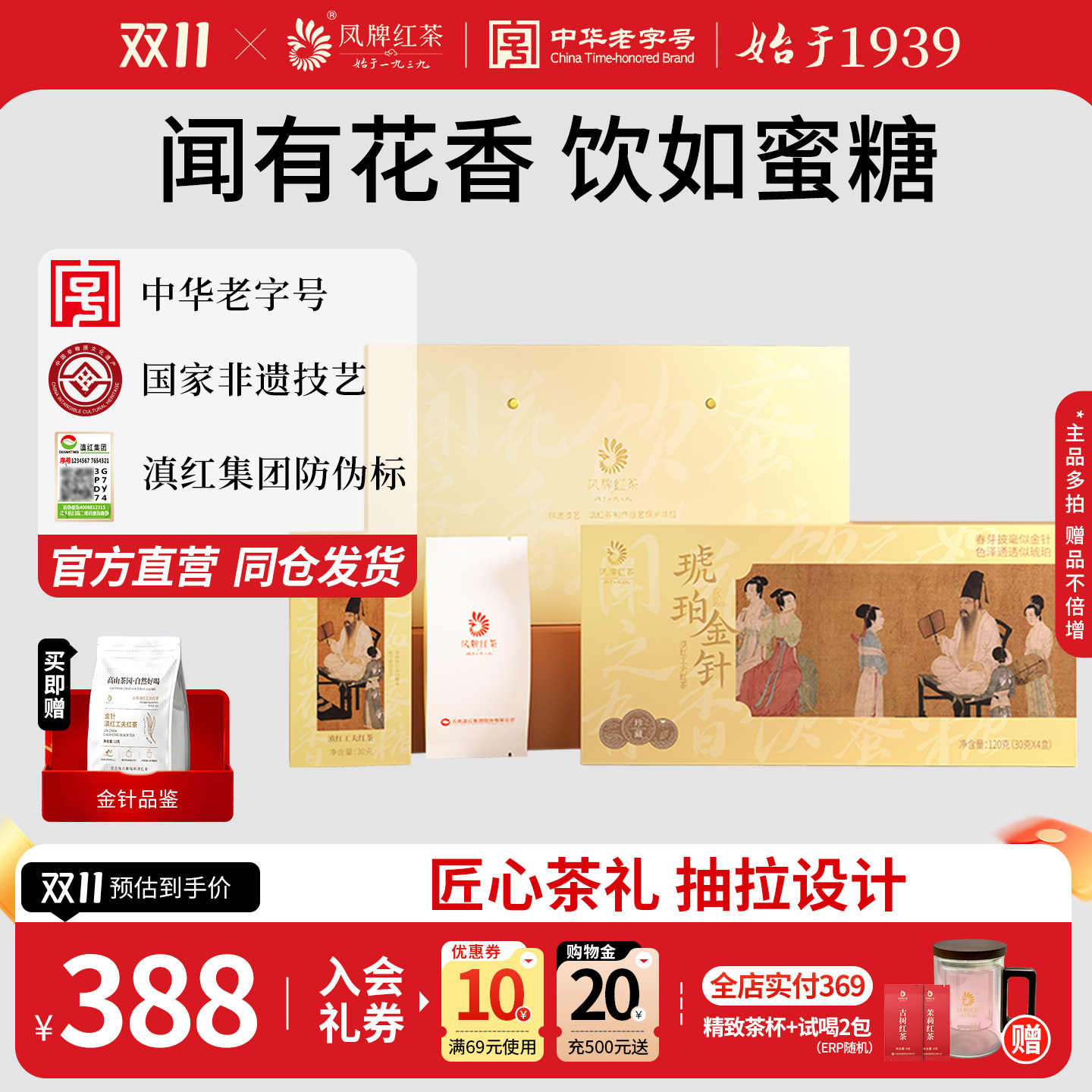 凤牌红茶滇红高端礼盒琥珀金针老字号特级云南茶叶120g节日送礼