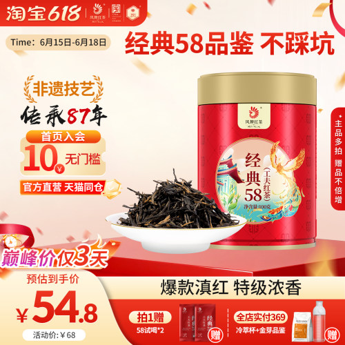 凤牌红茶经典58浓香云南正宗滇红