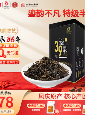 凤牌红茶正宗滇红茶特级云南特级茶叶39鎏韵凤庆原产250g半斤