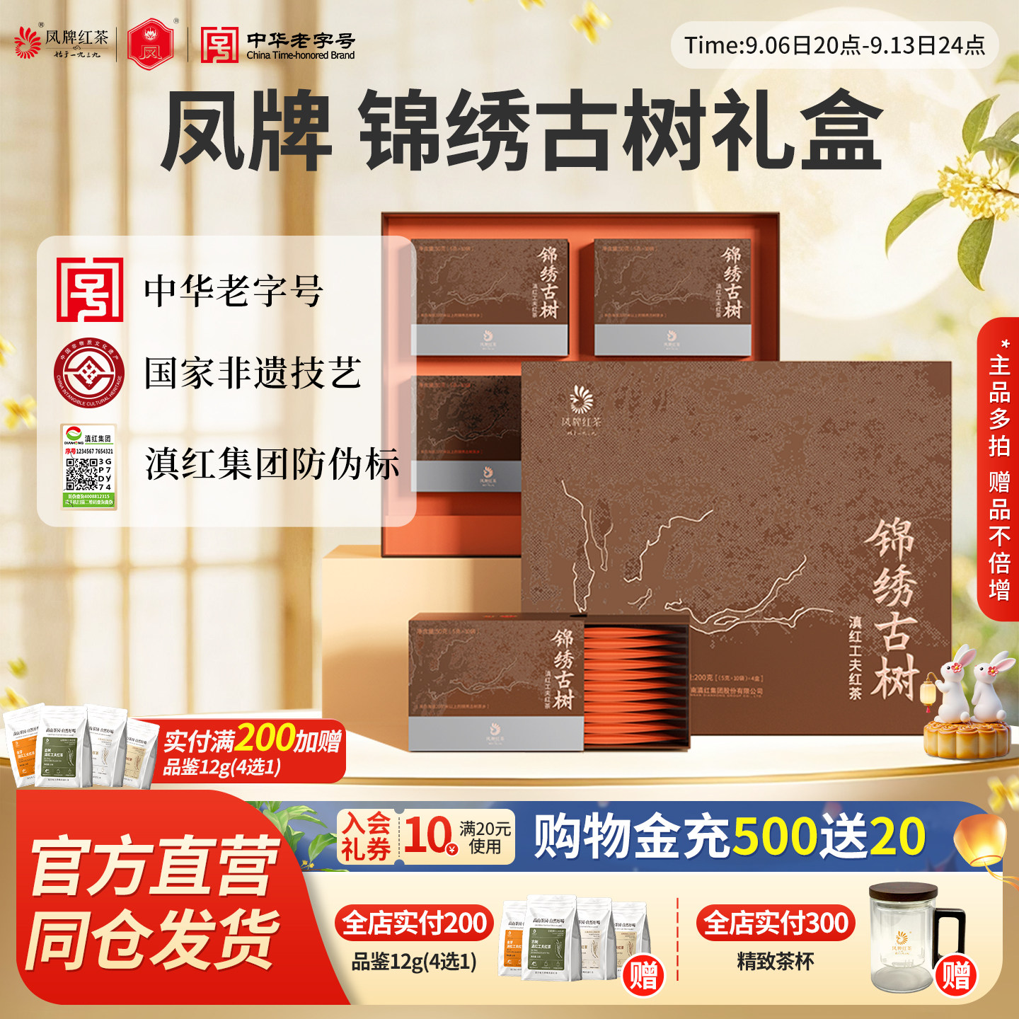 凤牌红茶正宗锦绣古树礼盒特级