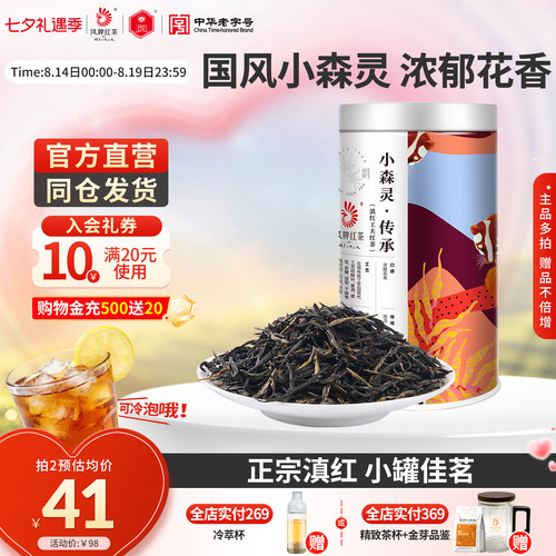 凤牌滇红茶正宗一级国潮传承50g