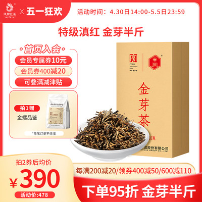 凤牌红茶正宗滇红金芽茶250g半斤