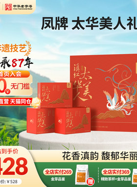 凤牌红茶太华美人礼盒滇红茶叶