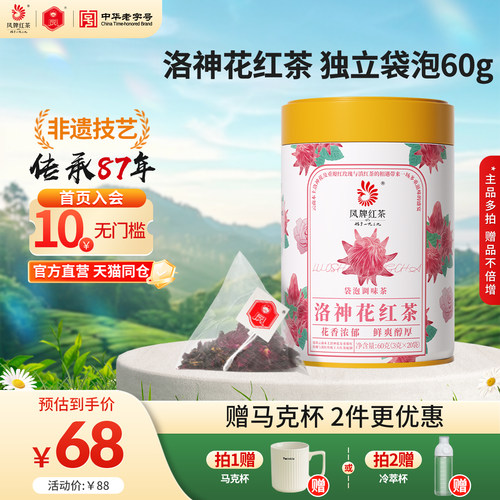 凤牌滇红洛神花红茶调味鲜爽花香茶包袋泡茶3g*20包云南茶叶60g
