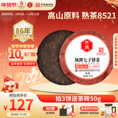 凤牌云南普洱茶熟茶饼临沧普洱茶熟普洱茶叶357g七子饼茶F8521