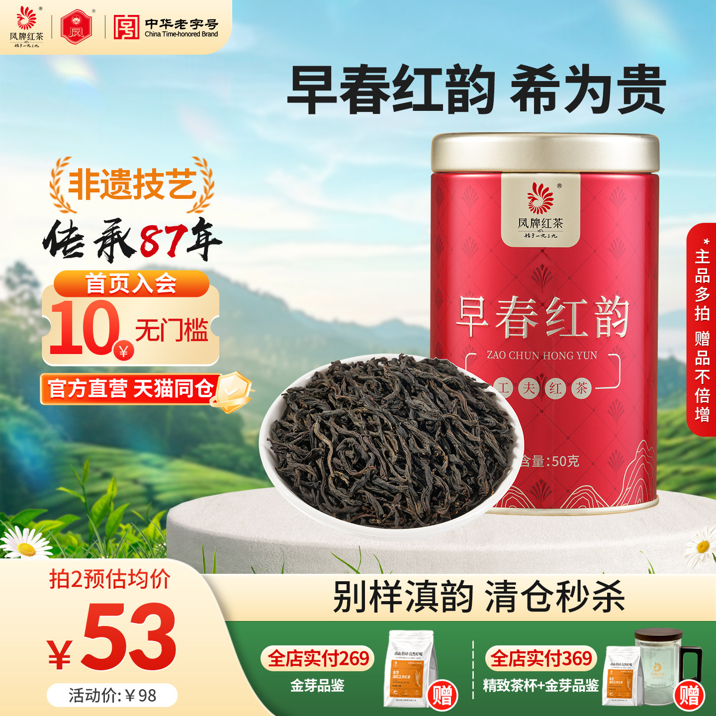 凤牌红茶正宗云南凤庆滇红茶浓香型春采鲜芽早春红韵茶叶罐装50g
