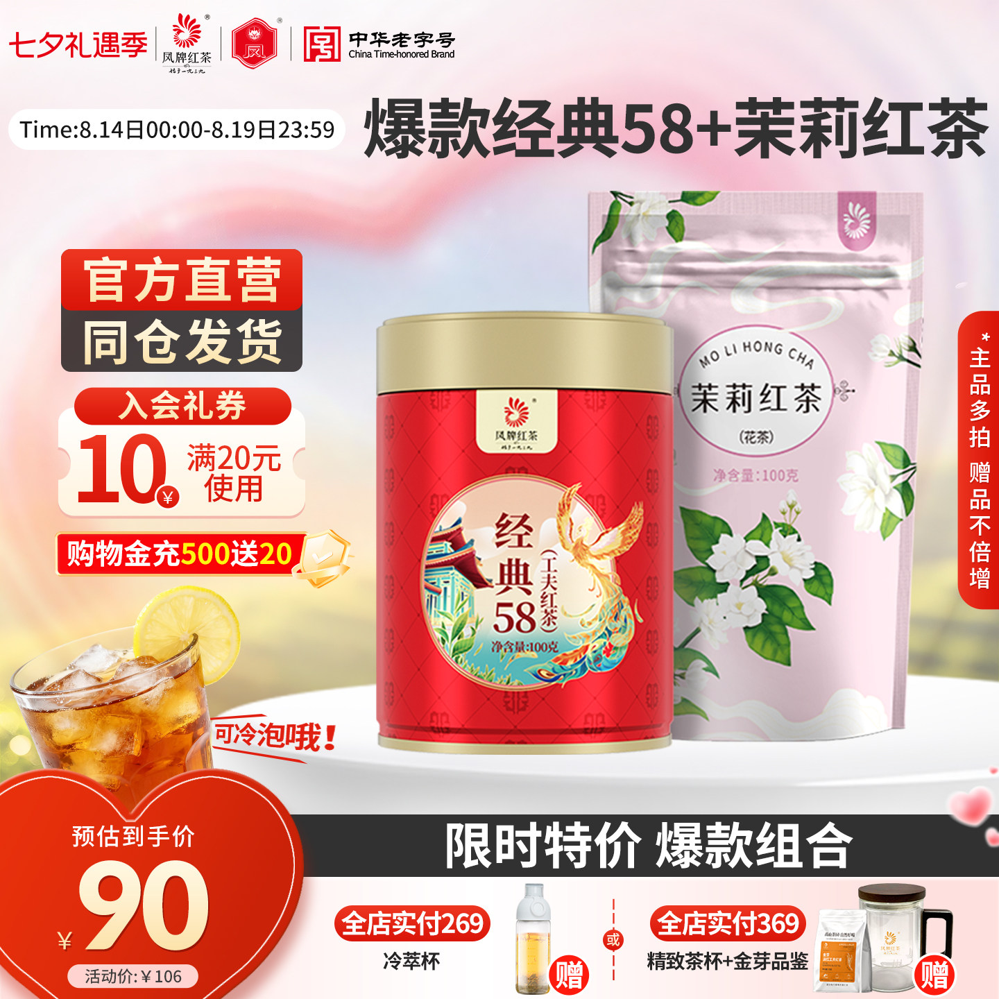【爆款组合】凤牌红茶正宗滇红经典58+茉莉花香红茶云南凤庆茶叶