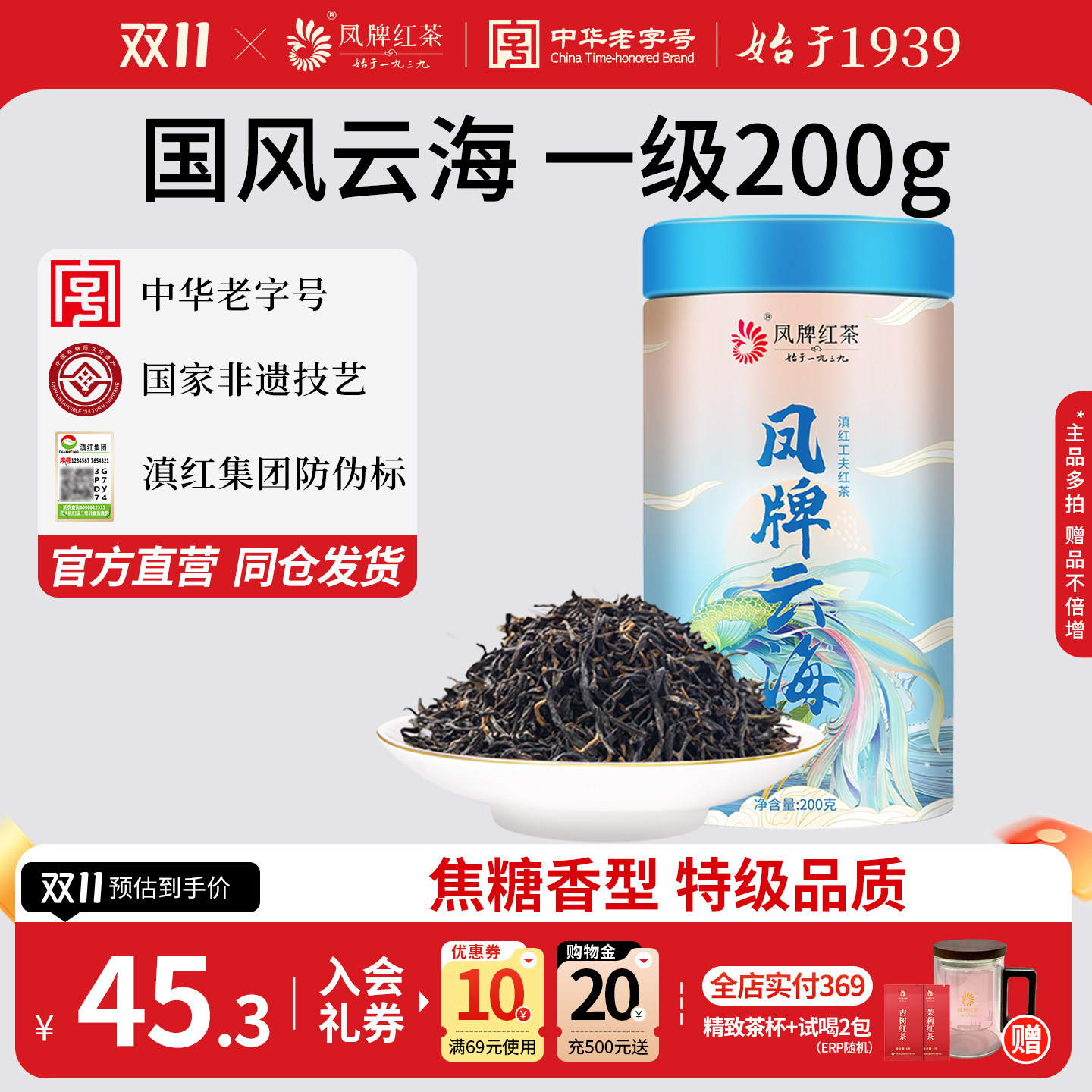 凤牌红茶一级正宗滇红云海200g