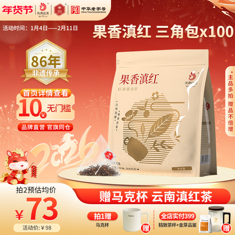 凤牌红茶正宗滇红茶果香便携袋泡茶3g*100袋共300g 云南凤庆茶叶,茶,滇红,淘宝优惠券,粉丝福利购,淘宝优惠卷