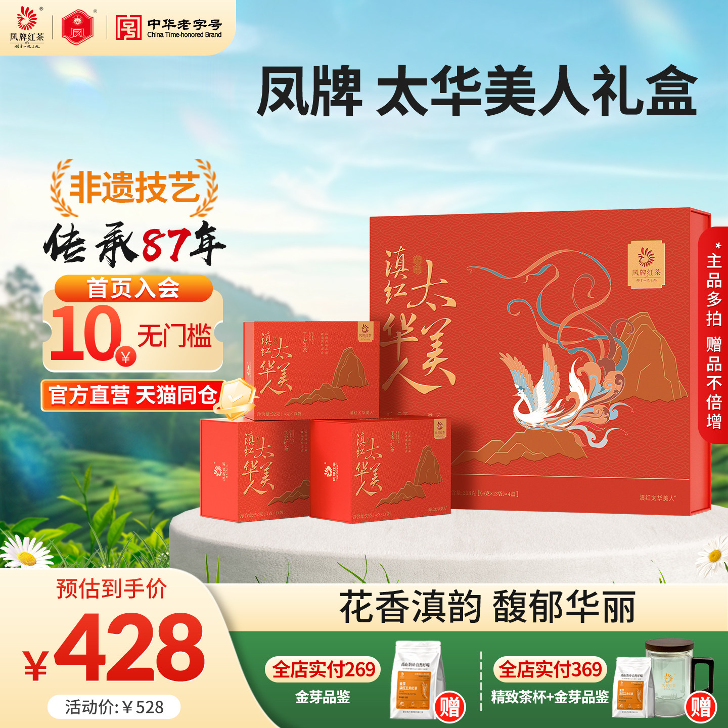 凤牌红茶太华美人礼盒滇红茶叶