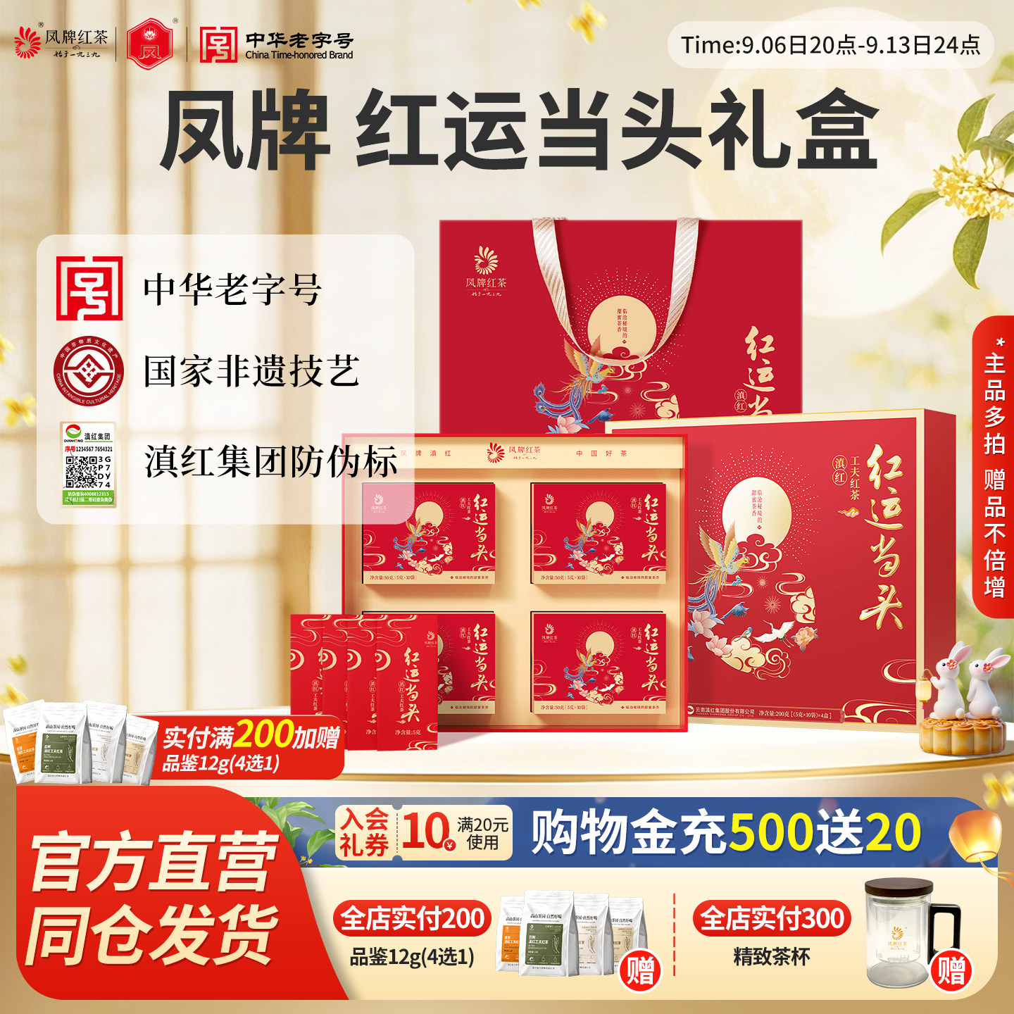 凤牌红茶红运当头礼盒滇红茶叶