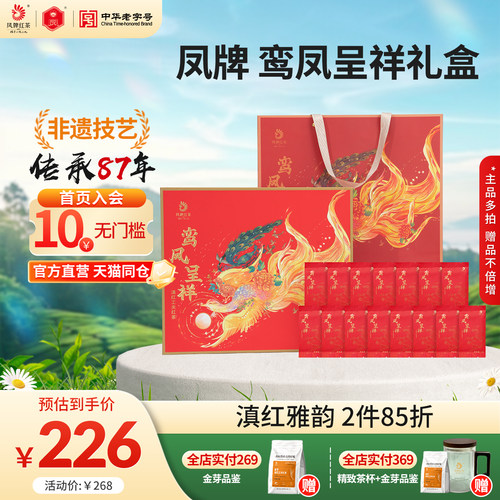 凤牌红茶鸾凤呈祥滇红礼盒200g