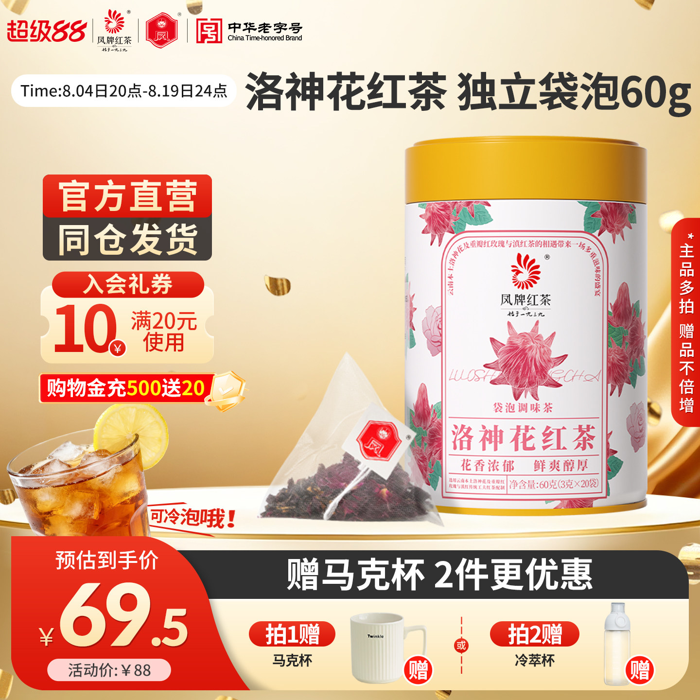 【新品】凤牌滇红洛神花红茶调味鲜爽花香茶包袋泡茶云南茶叶60g