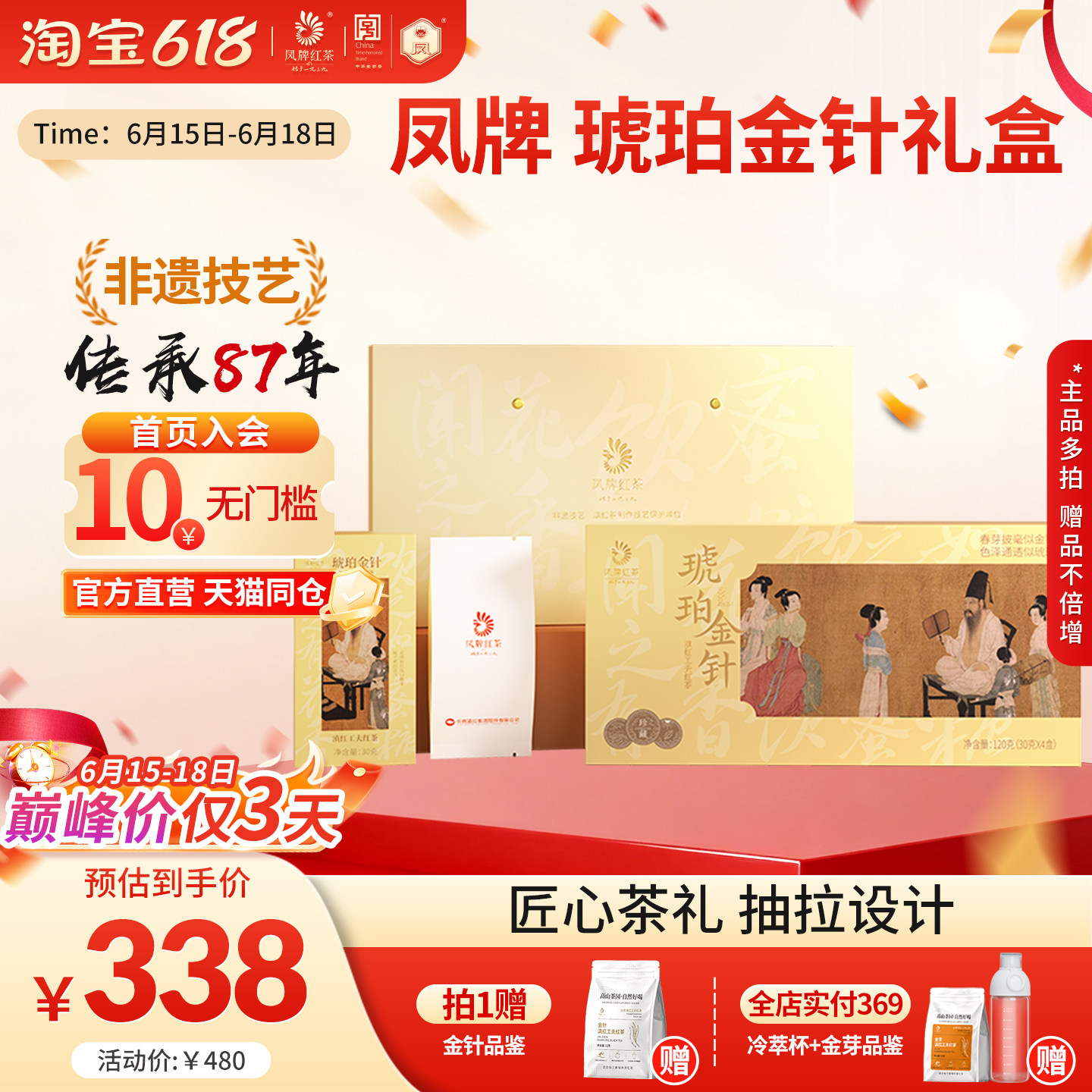 【新品】凤牌红茶滇红高端礼盒琥珀金针老字号特级云南茶叶送礼