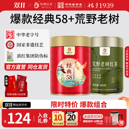 【掌柜推荐】凤牌红茶正宗滇红经典58荒野老树花香云南凤庆茶叶