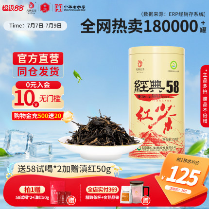 凤牌红茶老字号正宗滇红经典58特级浓香云南凤庆口粮茶叶250g送礼