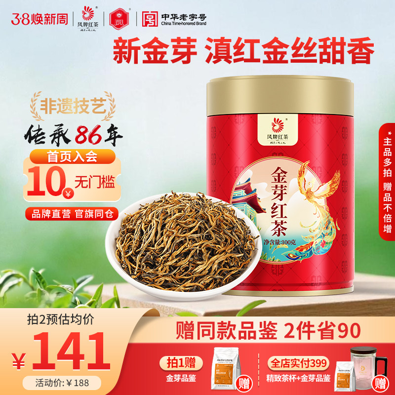 凤牌红茶金丝滇红茶蜜香金芽茶特级浓香云南凤庆茶叶送礼100g散装