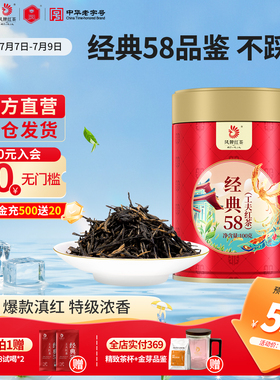 凤牌红茶正宗云南滇红经典58特级花果浓香口粮茶送试喝凤庆茶叶