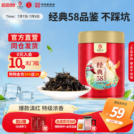 凤牌红茶正宗云南滇红经典58特级花果浓香口粮茶送试喝凤庆茶叶