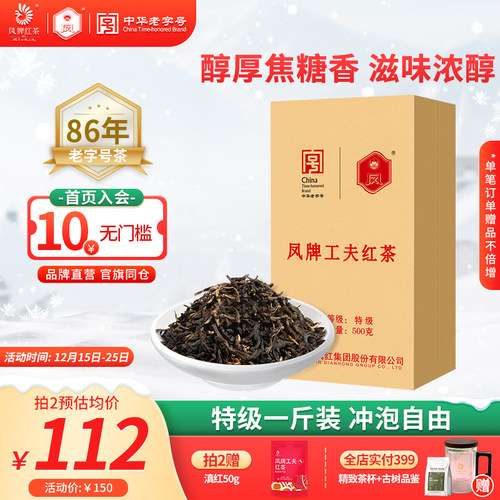 凤牌红茶正宗滇红500g特级浓香型