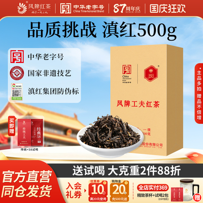 凤牌红茶云南凤庆滇红浓香一级工夫红茶500g奶茶店用散装茶叶1斤