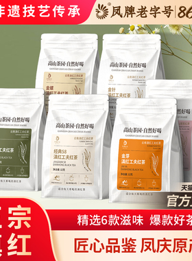 凤牌红茶正宗滇红经典58茶叶正品金针金芽金丝蜜香金螺便携12克