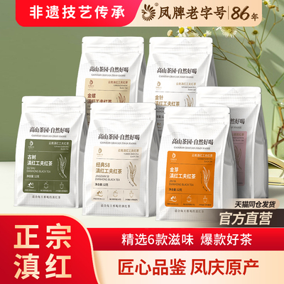 凤牌红茶正宗滇红茶品鉴便携袋装