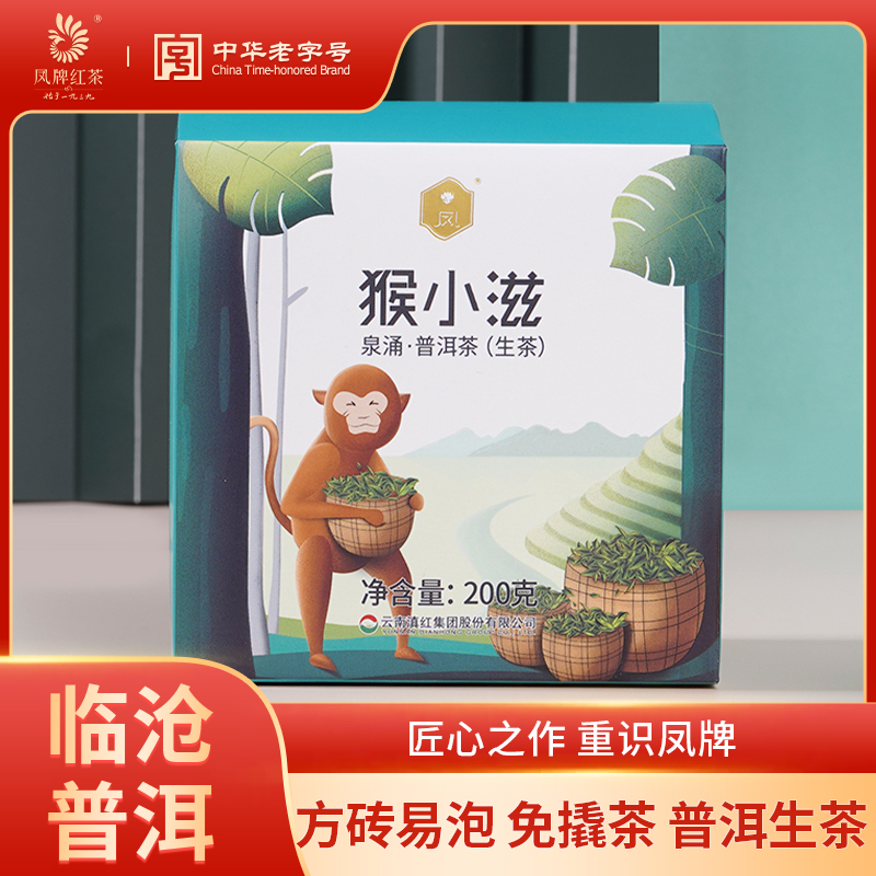 凤牌茶叶中华老字号普洱茶猴小滋泉涌生普袋装200g一块一泡便携