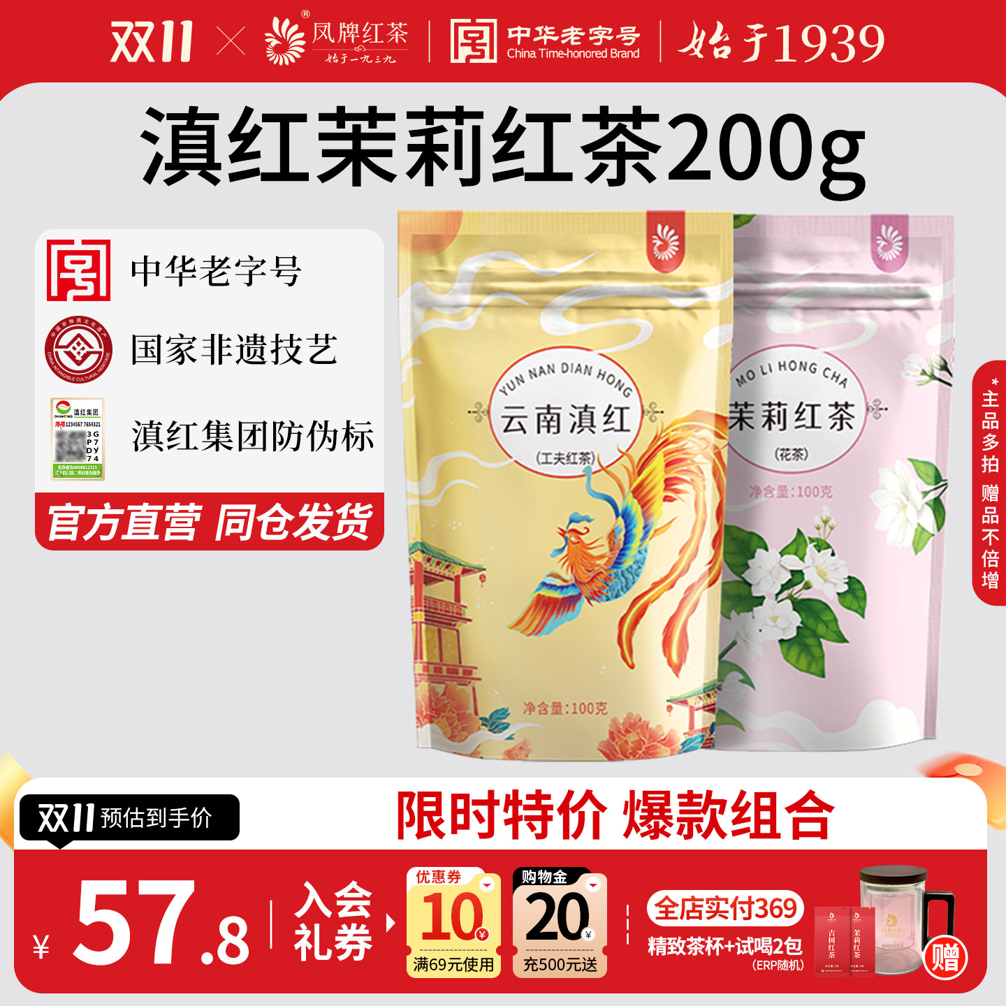 【爆款组合】凤牌红茶正宗滇红茶+茉莉花香红茶云南凤庆茶叶200g