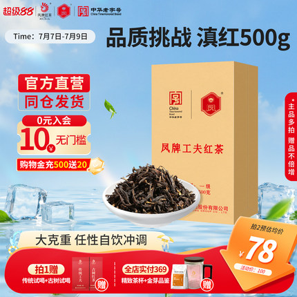 凤牌红茶云南凤庆滇红浓香一级工夫红茶500g奶茶店用散装茶叶1斤