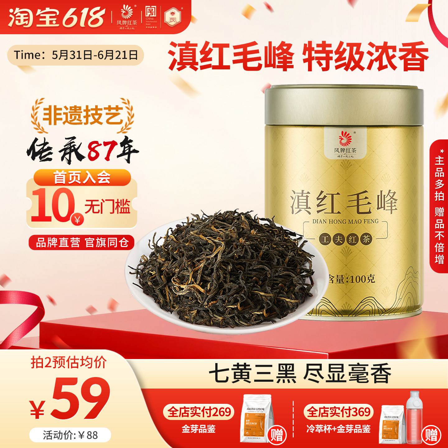 凤牌正宗云南凤庆特级早春滇红毛峰红茶茶叶罐装100g新茶浓香型