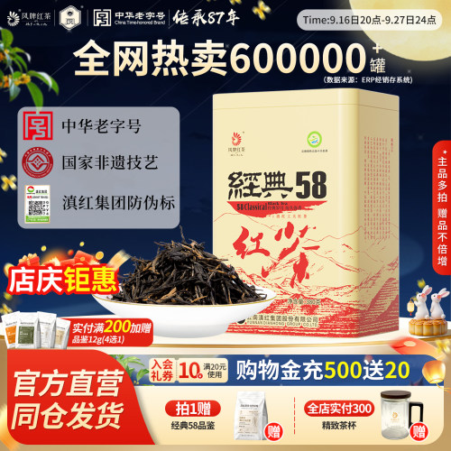 凤牌红茶经典58滇红380g老字号