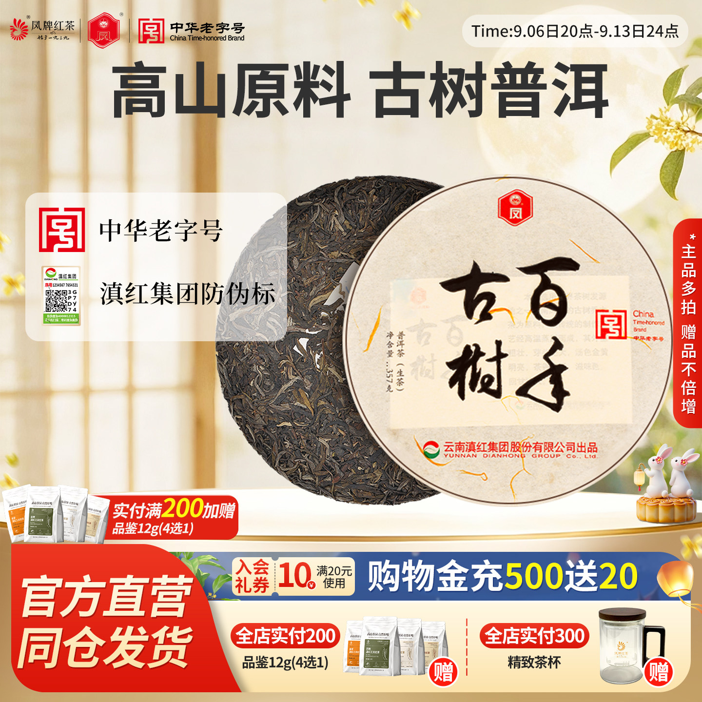云南普洱茶凤庆临沧七子饼生茶风牌茶叶老字号百年古树茶357克