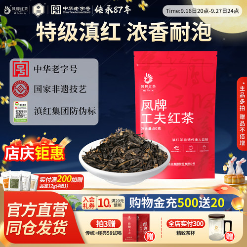 凤牌红茶滇红茶叶浓香型口粮茶