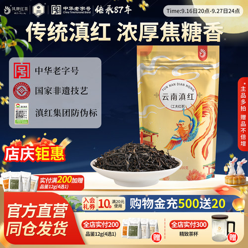 凤牌红茶100g正宗滇红茶叶老字号