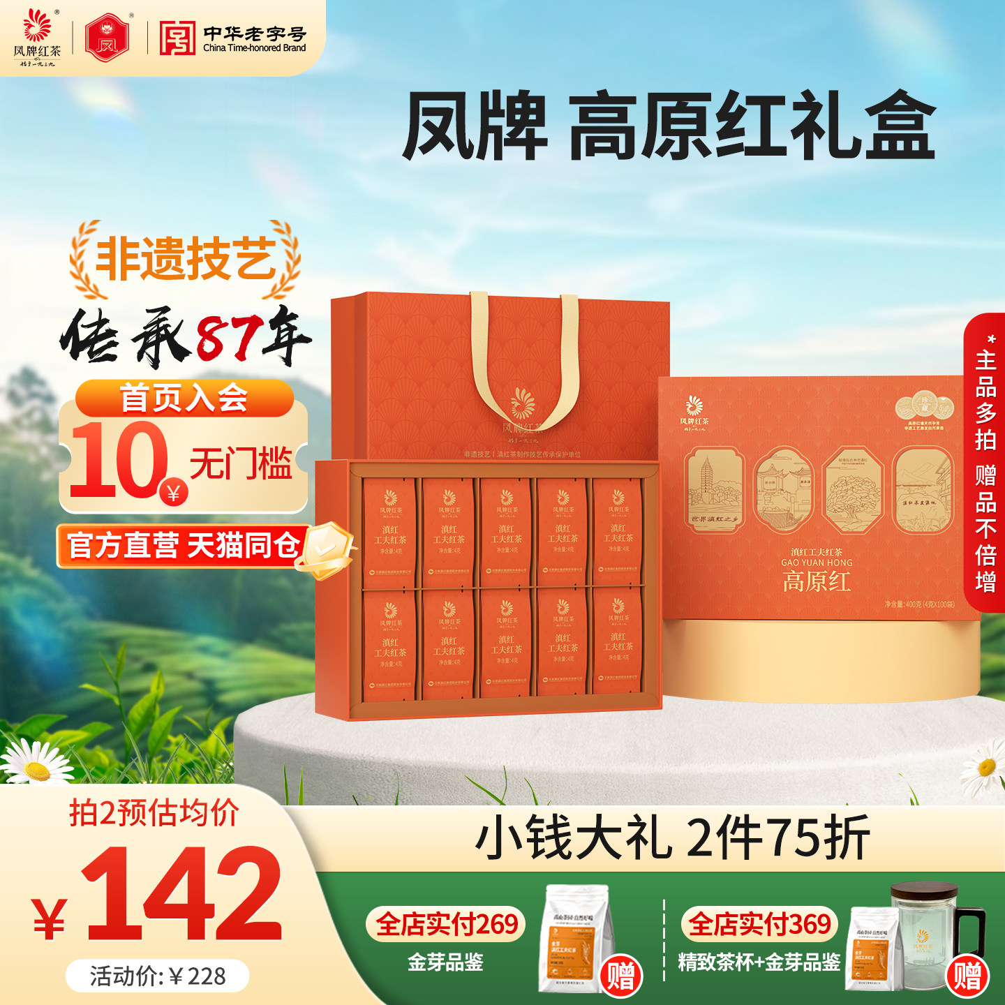 新品滇红浓香型红茶礼盒装