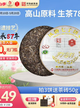 凤牌红茶普洱茶生茶饼云南普洱茶生茶饼357g临沧普洱生茶F7811