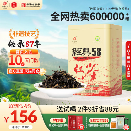 凤牌红茶经典58滇红380g老字号