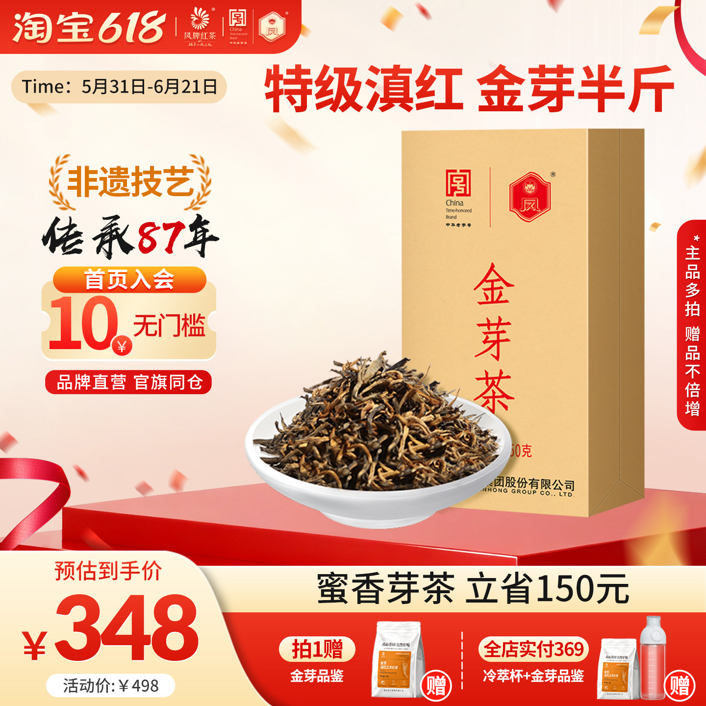 凤牌红茶云南滇红茶特级正宗半斤蜜甜香金芽茶250g凤庆茶叶送长辈