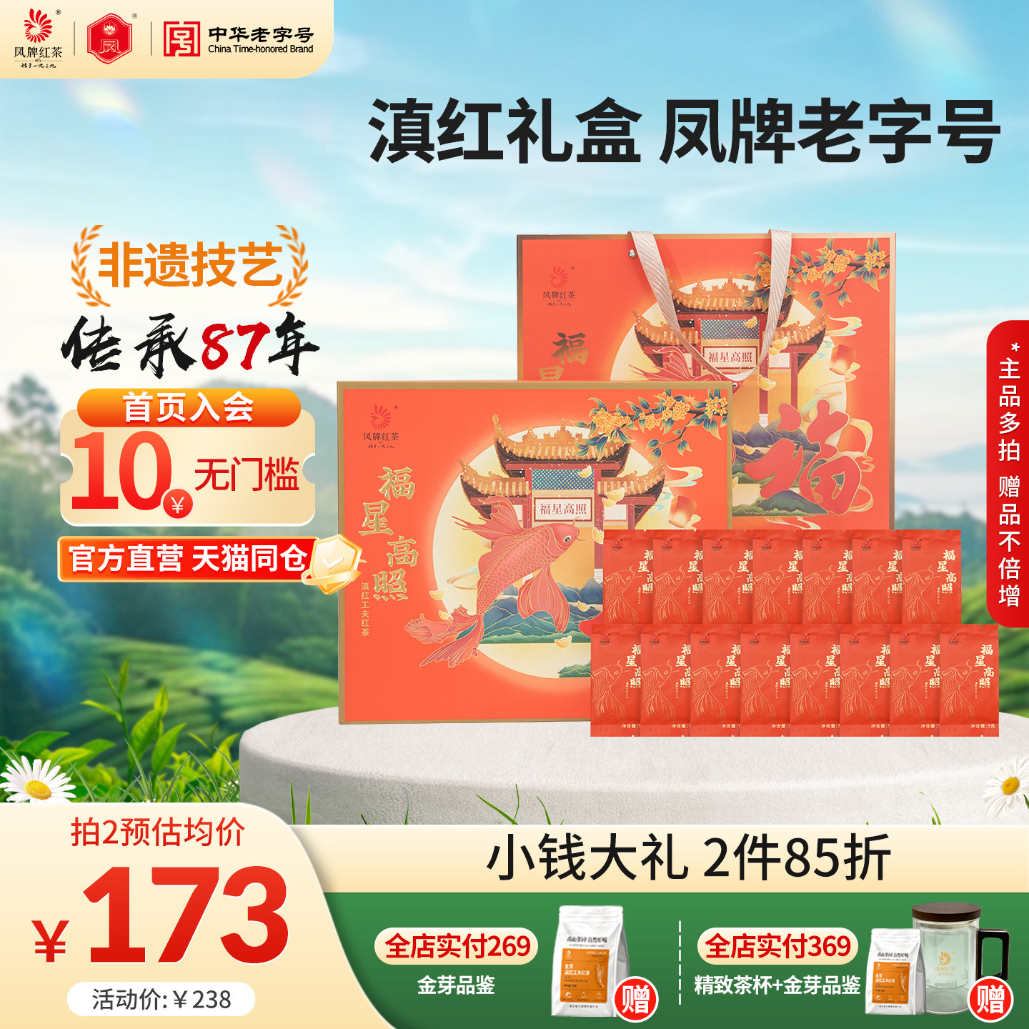 凤牌红茶福星高照滇红礼盒200g
