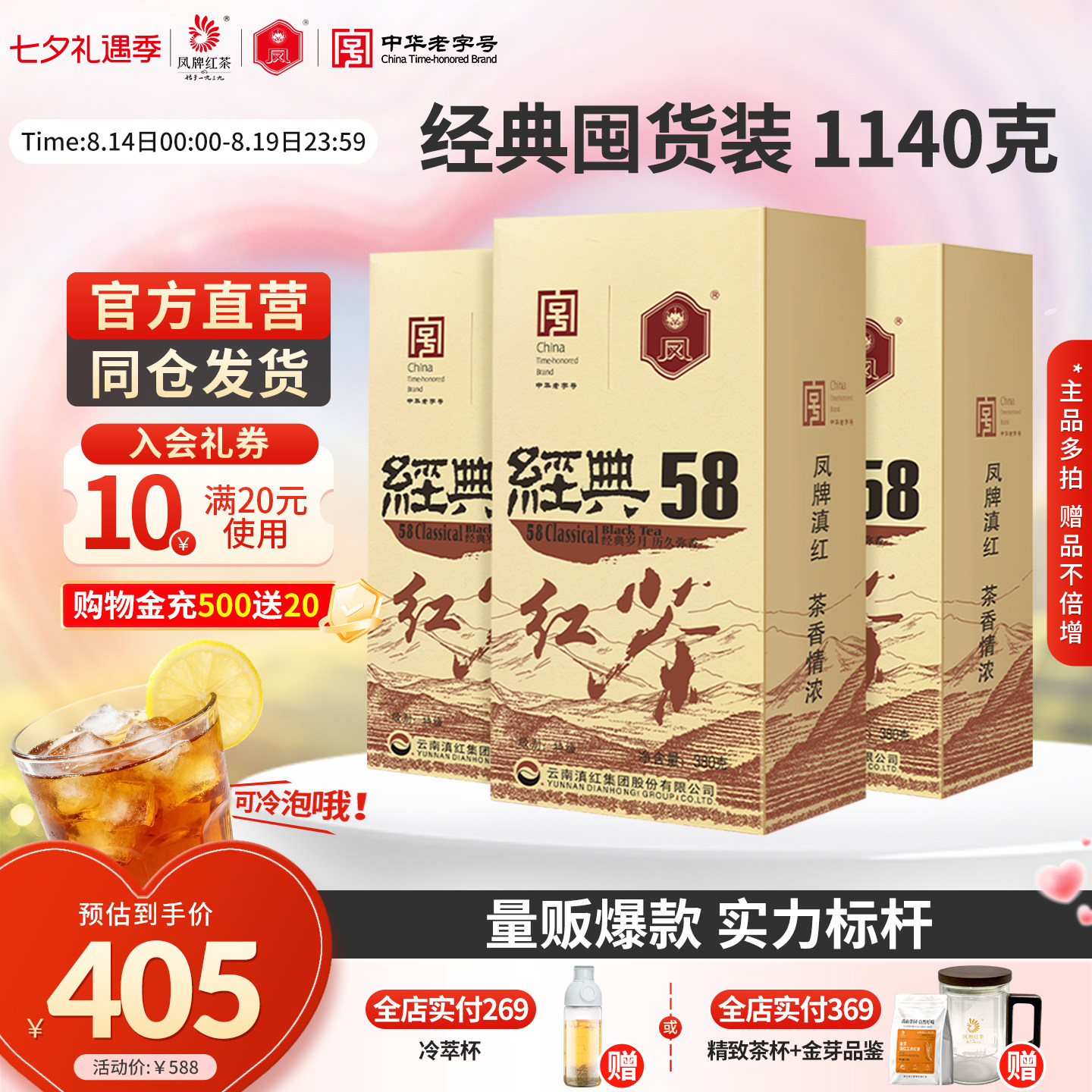 凤牌红茶正宗滇红特级经典58三包